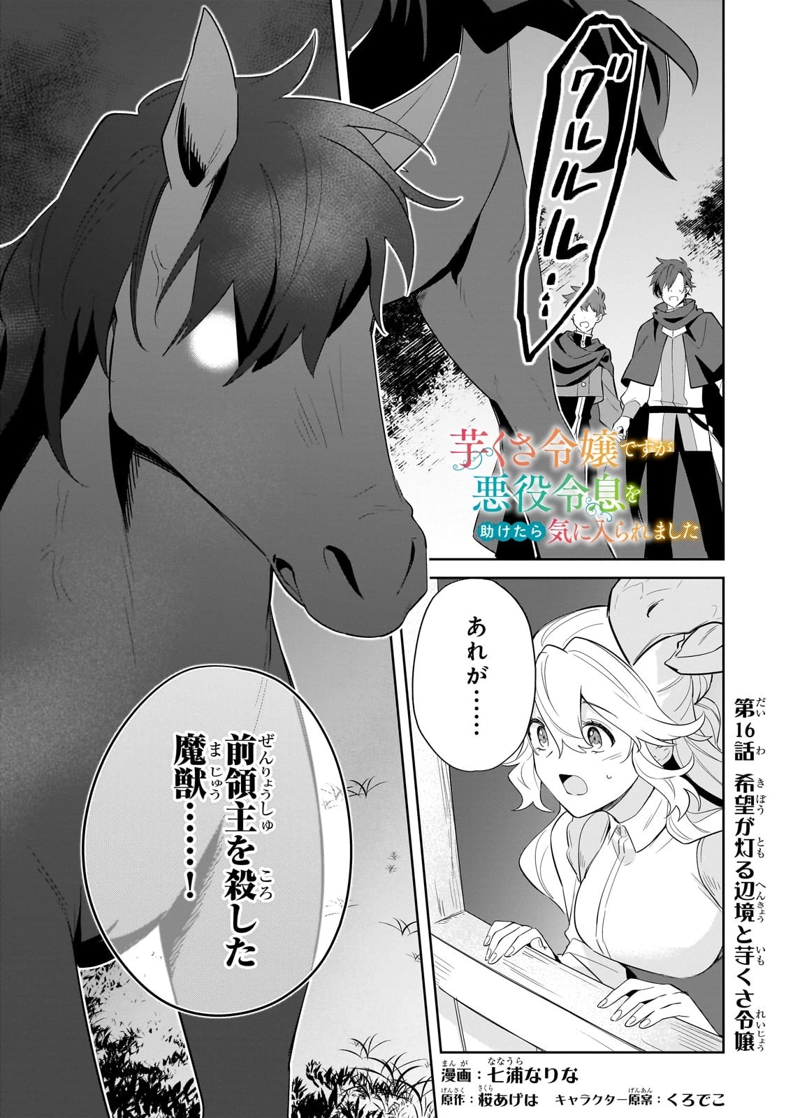 芋くさ令嬢ですが悪役令息を助けたら気に入られました 第16話 - 1