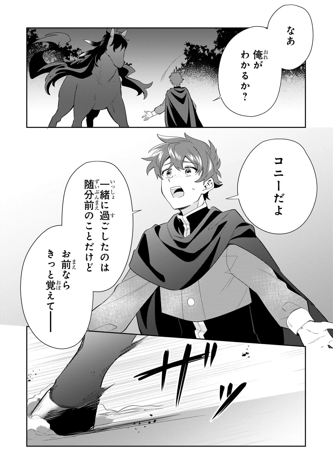 芋くさ令嬢ですが悪役令息を助けたら気に入られました 第16話 - 2