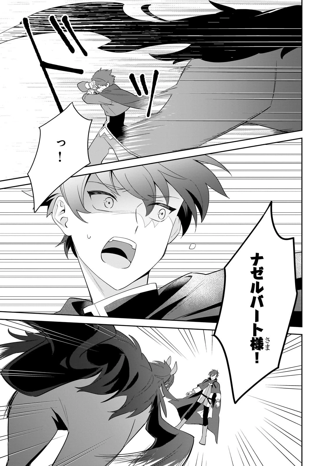 芋くさ令嬢ですが悪役令息を助けたら気に入られました 第16話 - 3