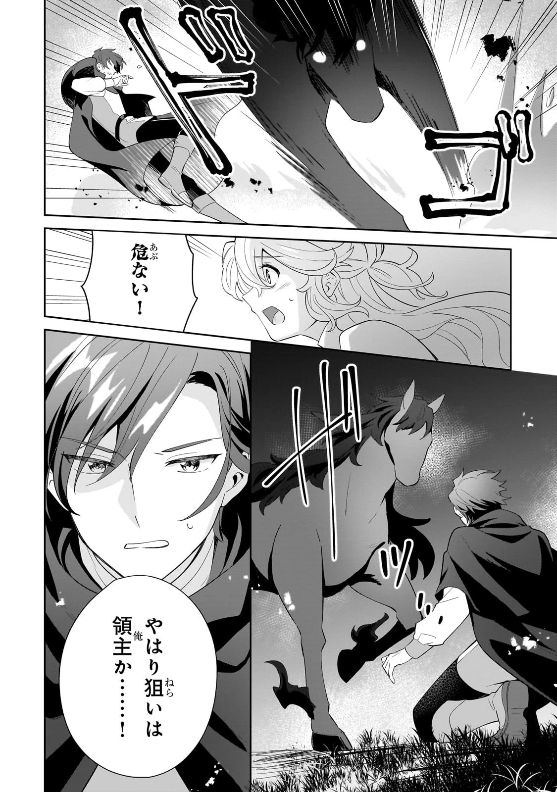 芋くさ令嬢ですが悪役令息を助けたら気に入られました 第16話 - 4