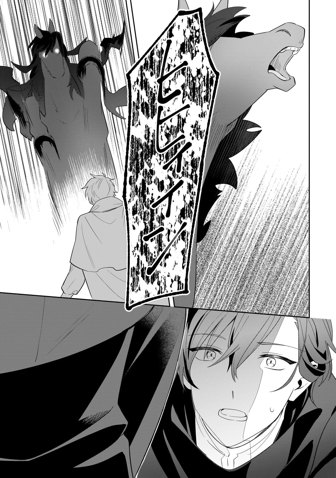 芋くさ令嬢ですが悪役令息を助けたら気に入られました 第16話 - 5