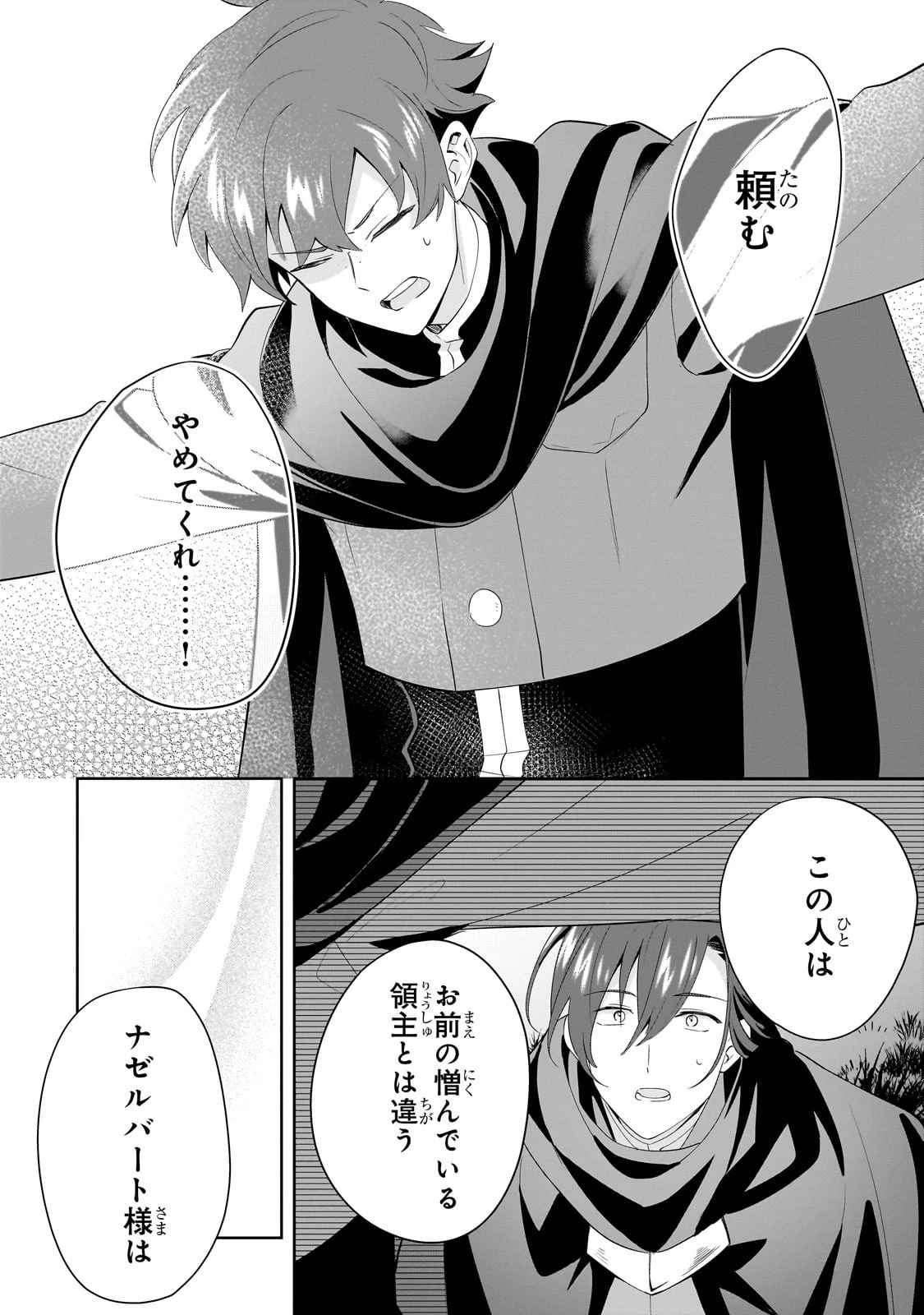 芋くさ令嬢ですが悪役令息を助けたら気に入られました 第16話 - 7