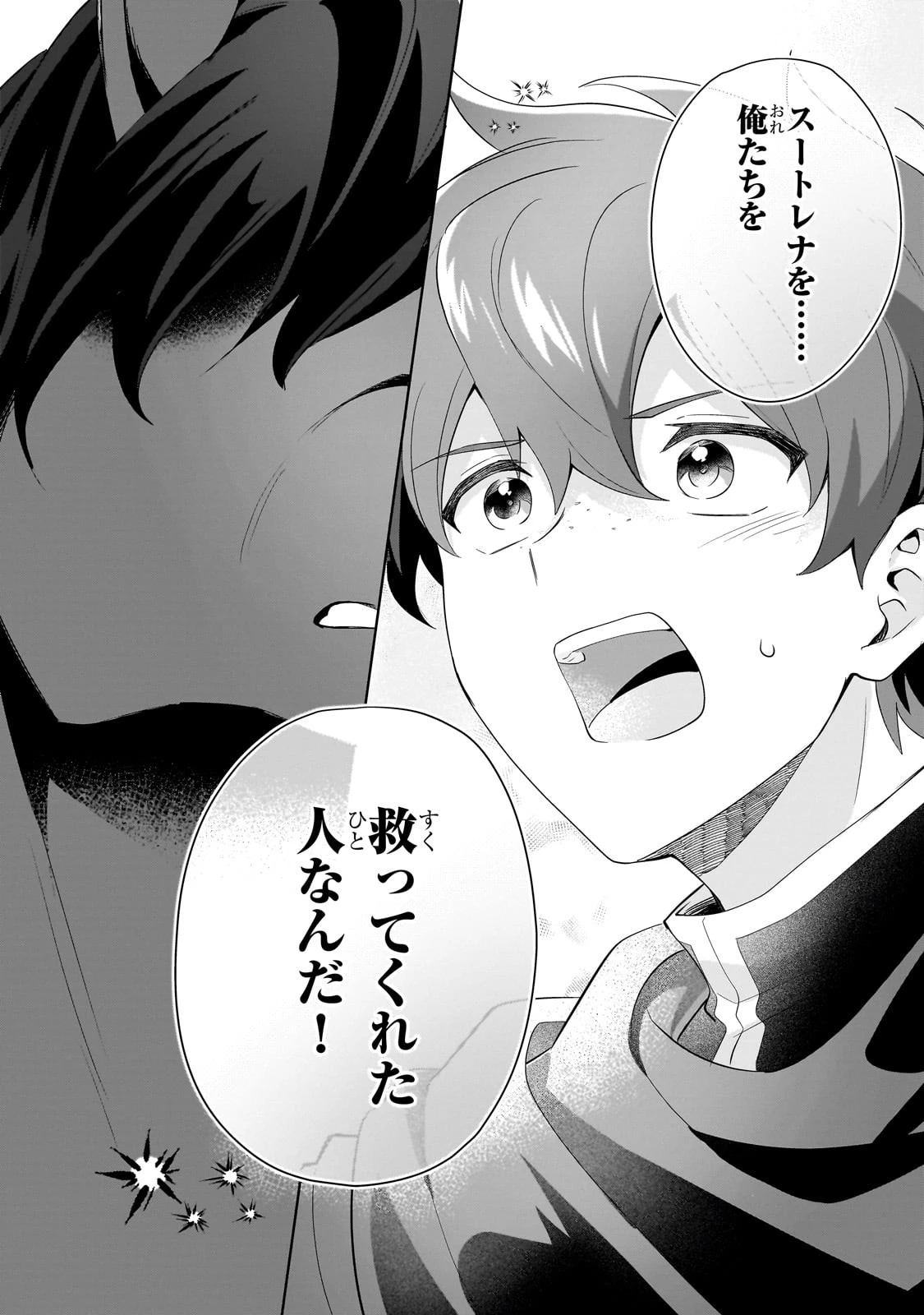 芋くさ令嬢ですが悪役令息を助けたら気に入られました 第16話 - 8