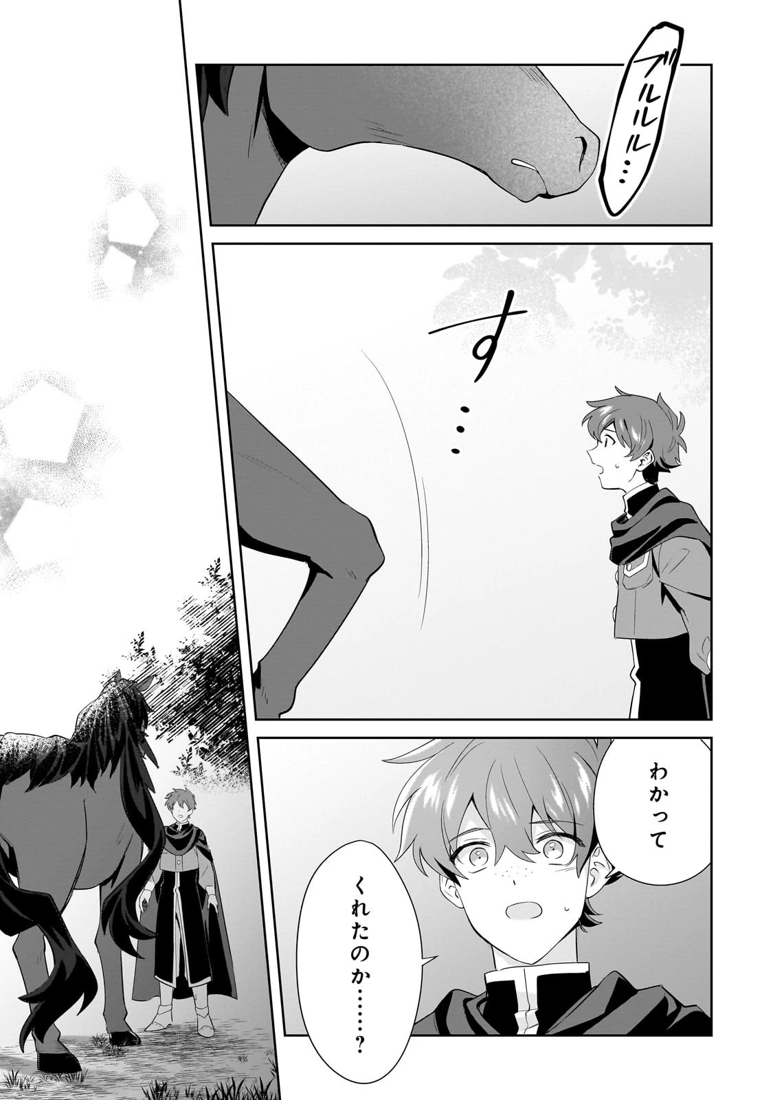 芋くさ令嬢ですが悪役令息を助けたら気に入られました 第16話 - 9