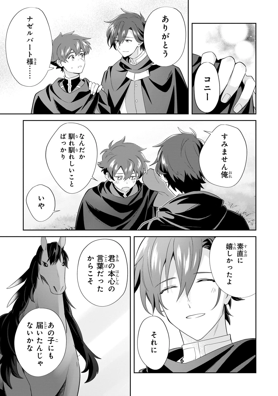 芋くさ令嬢ですが悪役令息を助けたら気に入られました 第16話 - 11