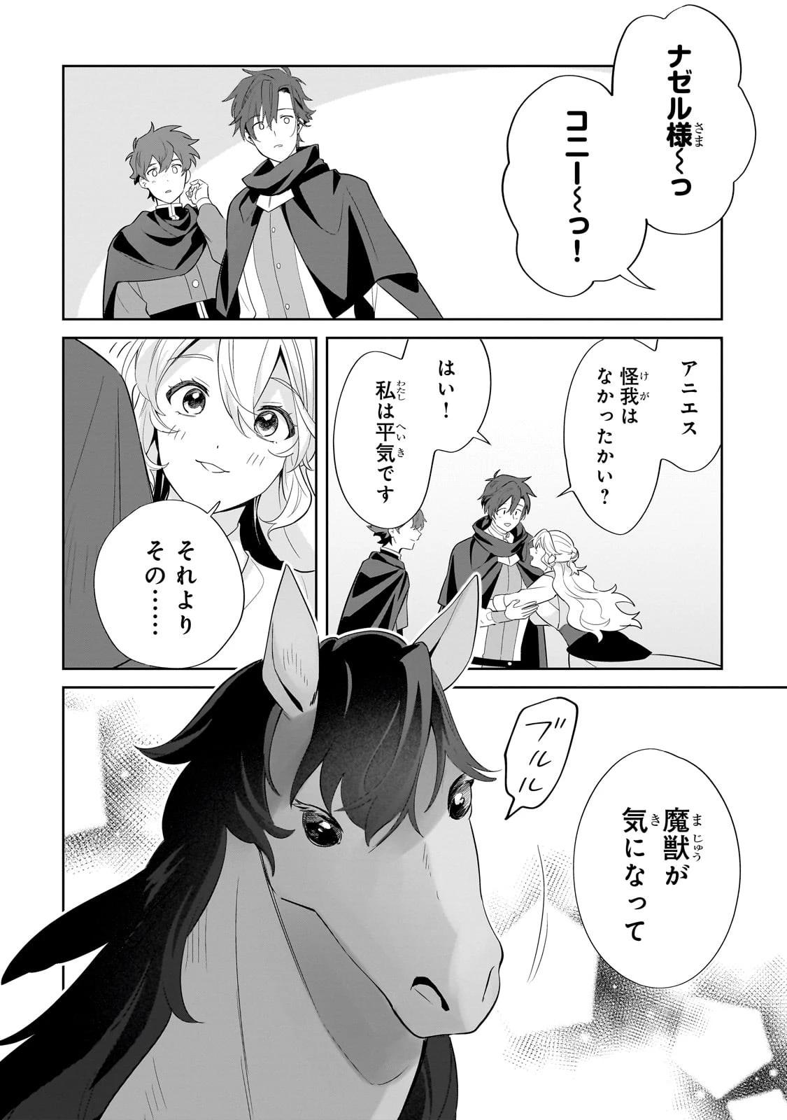 芋くさ令嬢ですが悪役令息を助けたら気に入られました 第16話 - 12