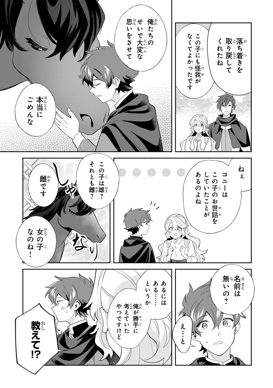 芋くさ令嬢ですが悪役令息を助けたら気に入られました 第16話 - 13