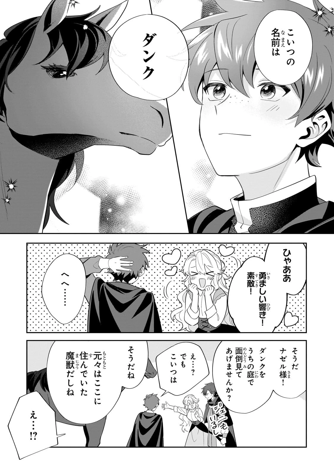 芋くさ令嬢ですが悪役令息を助けたら気に入られました 第16話 - 14