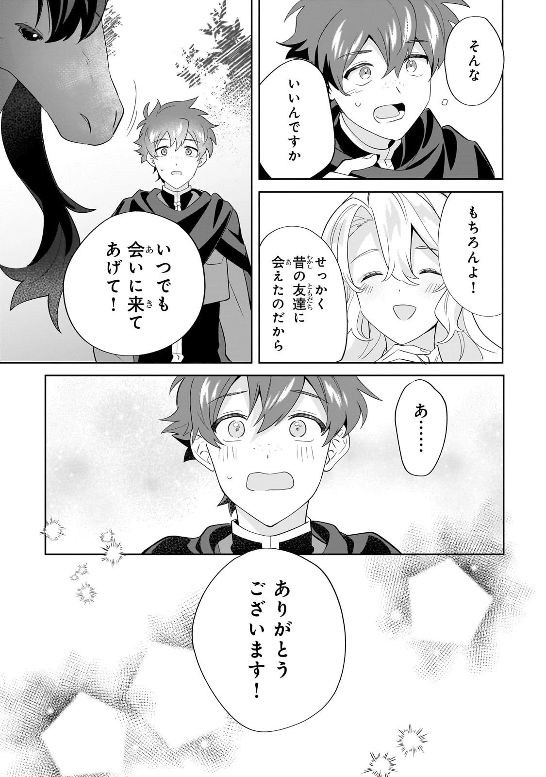 芋くさ令嬢ですが悪役令息を助けたら気に入られました 第16話 - 15