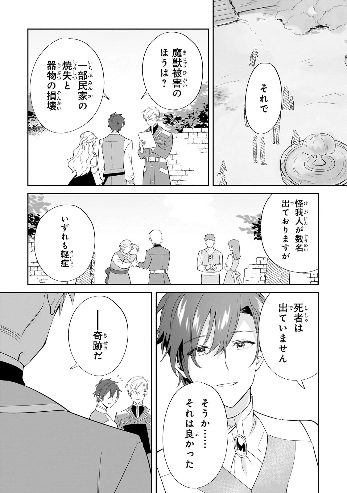 芋くさ令嬢ですが悪役令息を助けたら気に入られました 第16話 - 16