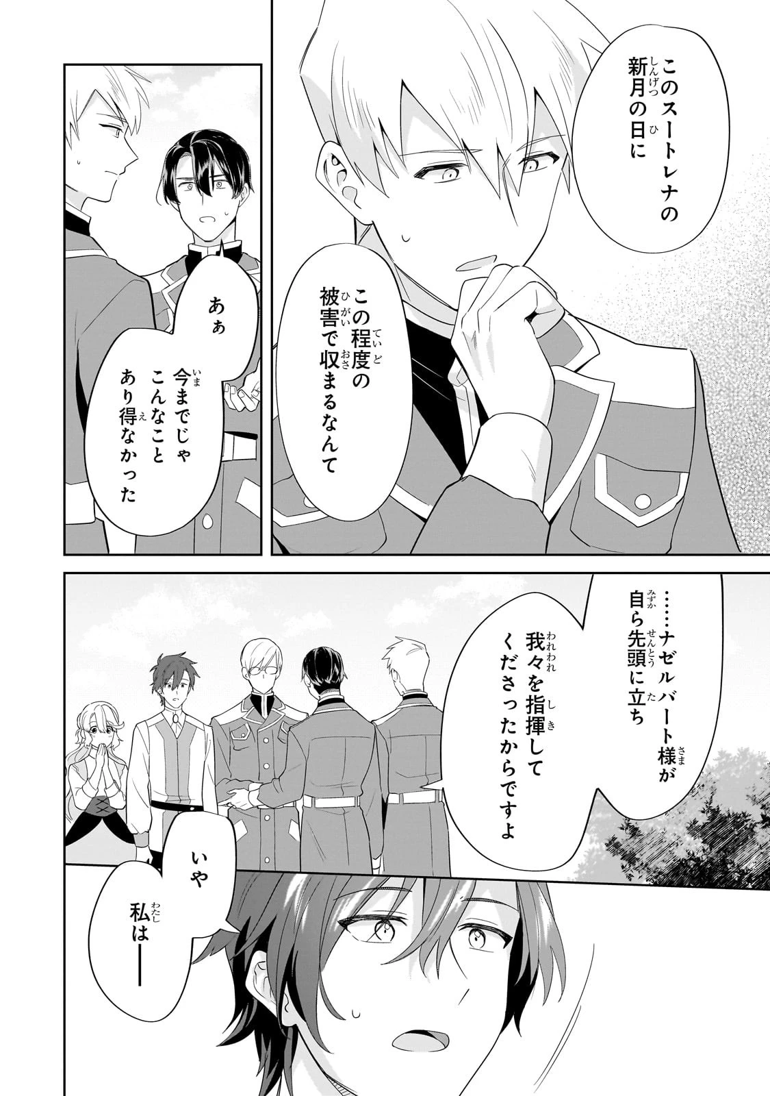 芋くさ令嬢ですが悪役令息を助けたら気に入られました 第16話 - 17