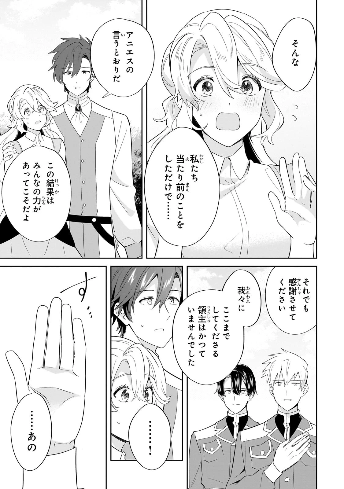 芋くさ令嬢ですが悪役令息を助けたら気に入られました 第16話 - 19