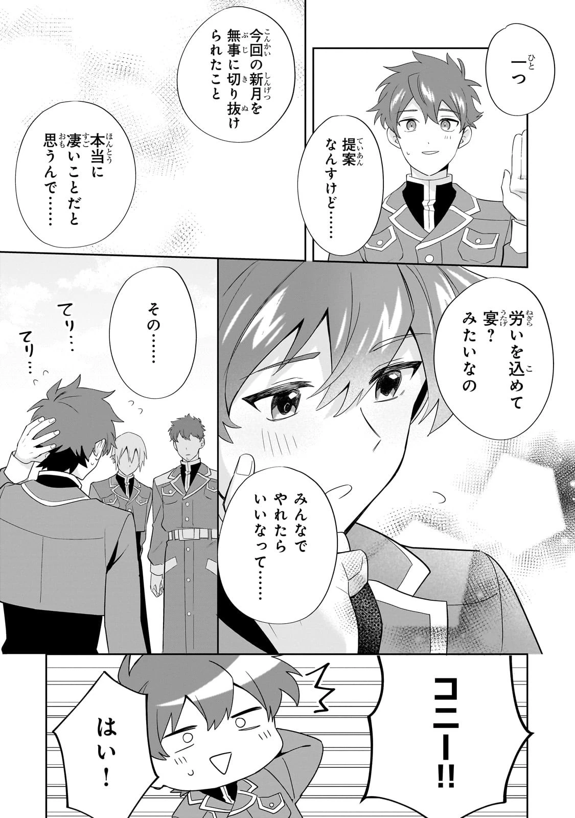 芋くさ令嬢ですが悪役令息を助けたら気に入られました 第16話 - 20