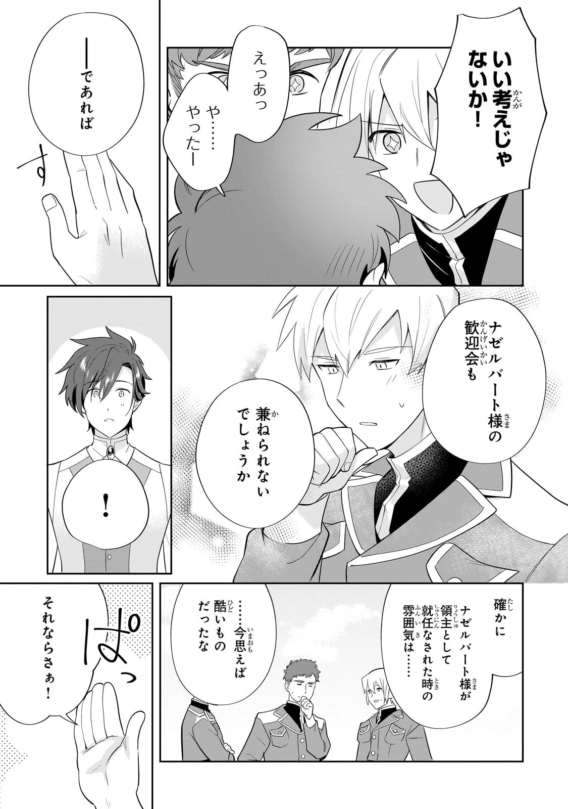 芋くさ令嬢ですが悪役令息を助けたら気に入られました 第16話 - 21