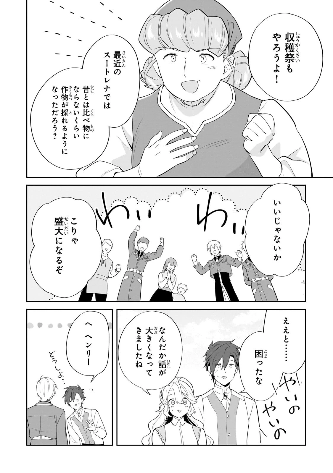 芋くさ令嬢ですが悪役令息を助けたら気に入られました 第16話 - 22