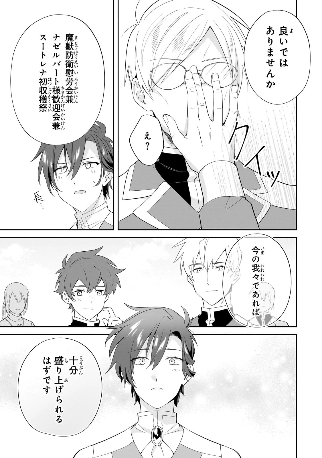 芋くさ令嬢ですが悪役令息を助けたら気に入られました 第16話 - 23