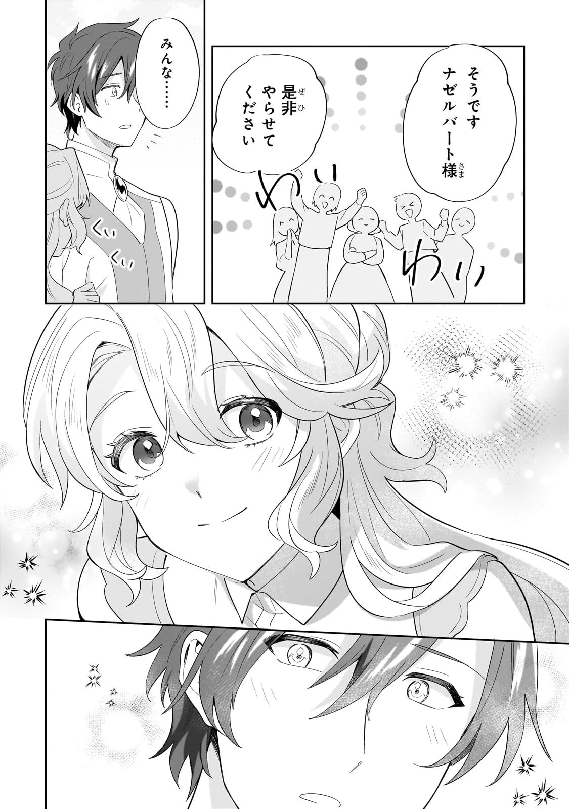 芋くさ令嬢ですが悪役令息を助けたら気に入られました 第16話 - 24