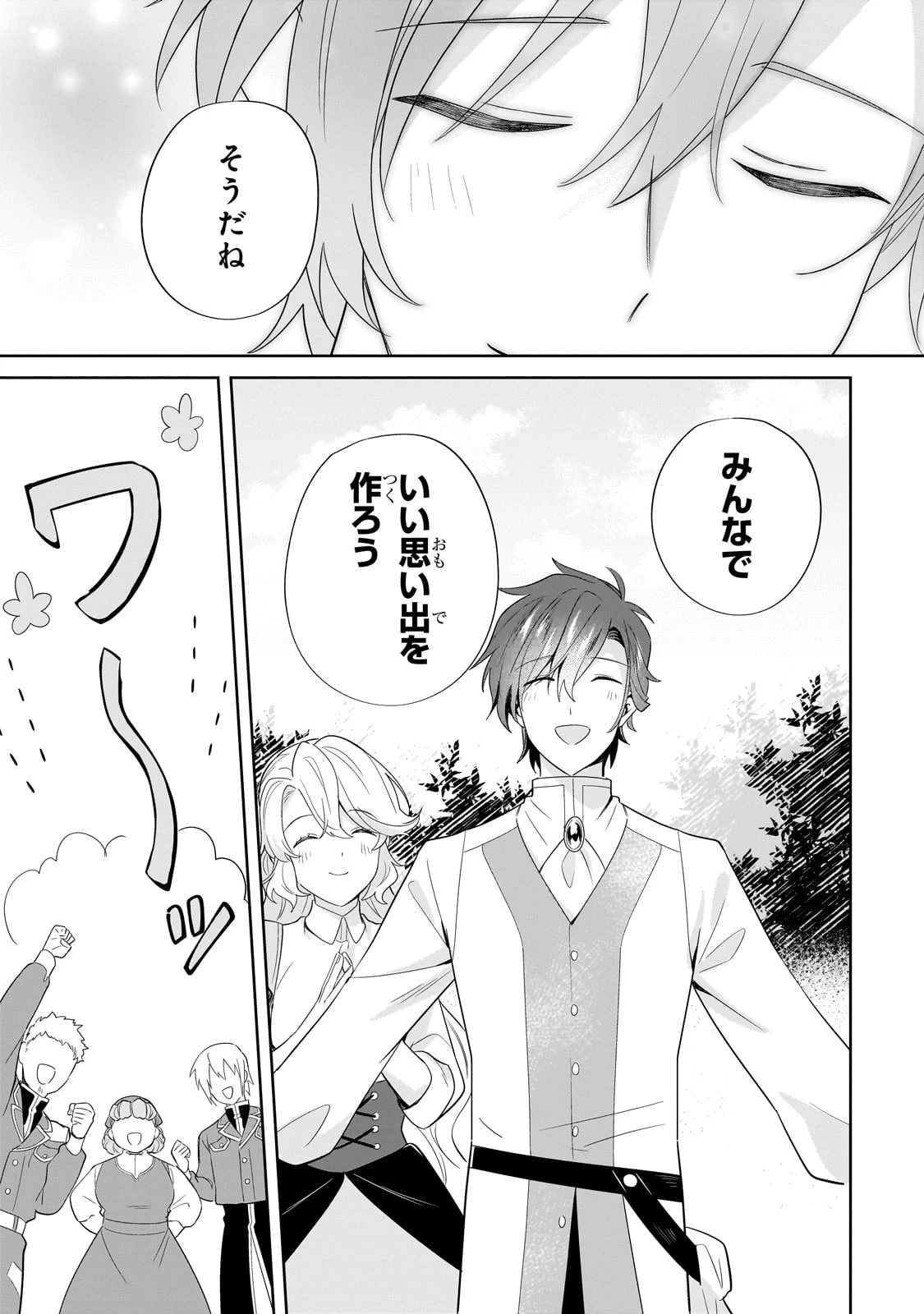 芋くさ令嬢ですが悪役令息を助けたら気に入られました 第16話 - 25