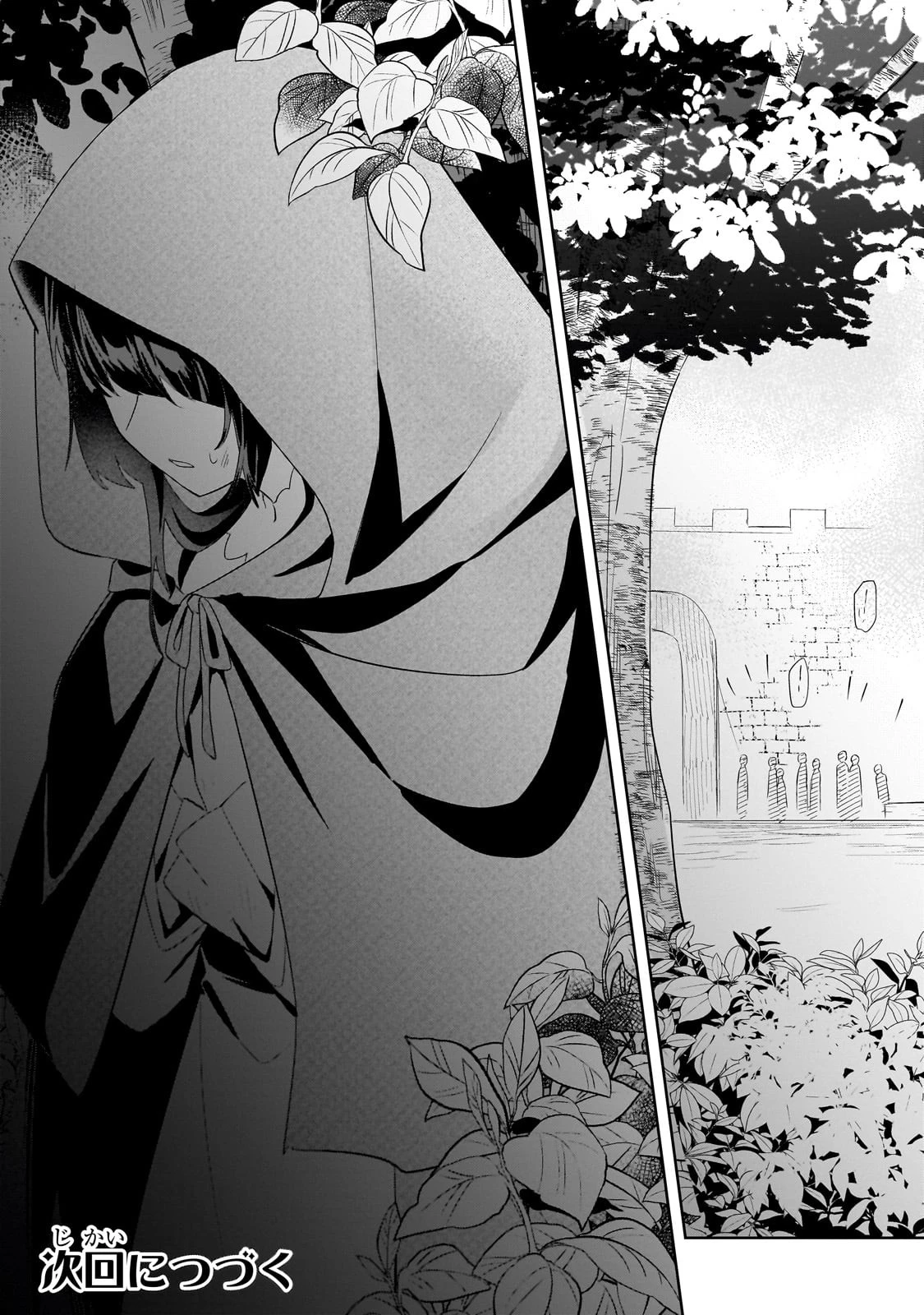 芋くさ令嬢ですが悪役令息を助けたら気に入られました 第16話 - 26