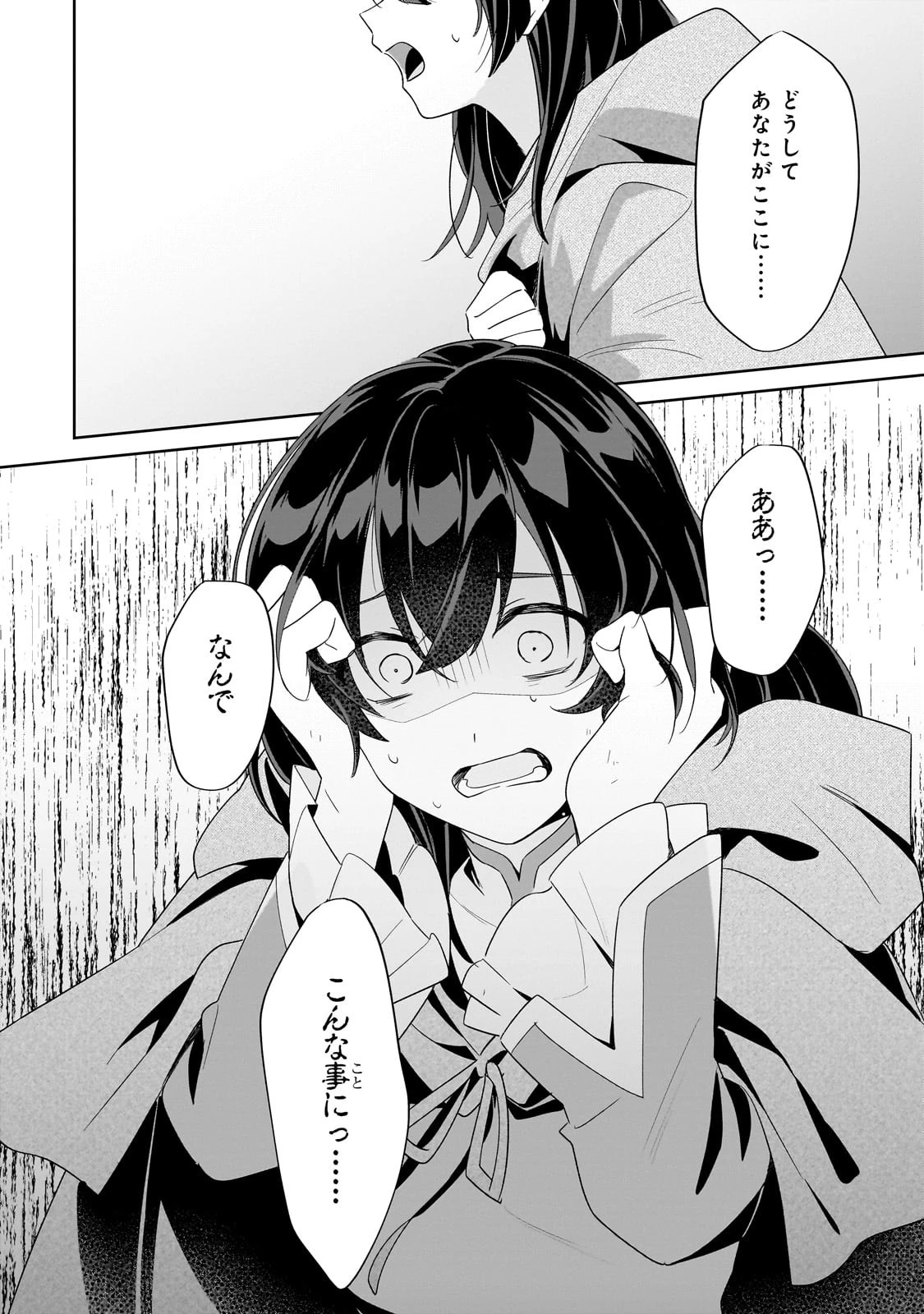 芋くさ令嬢ですが悪役令息を助けたら気に入られました 第18話 - 2