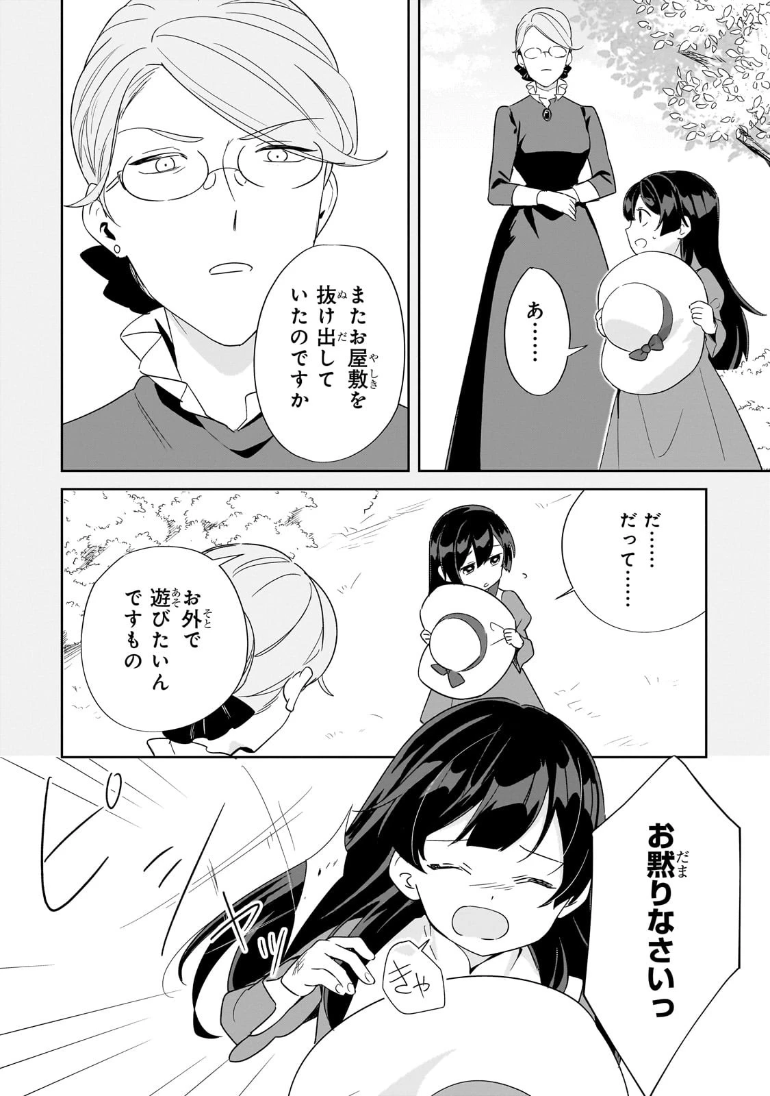 芋くさ令嬢ですが悪役令息を助けたら気に入られました 第18話 - 4