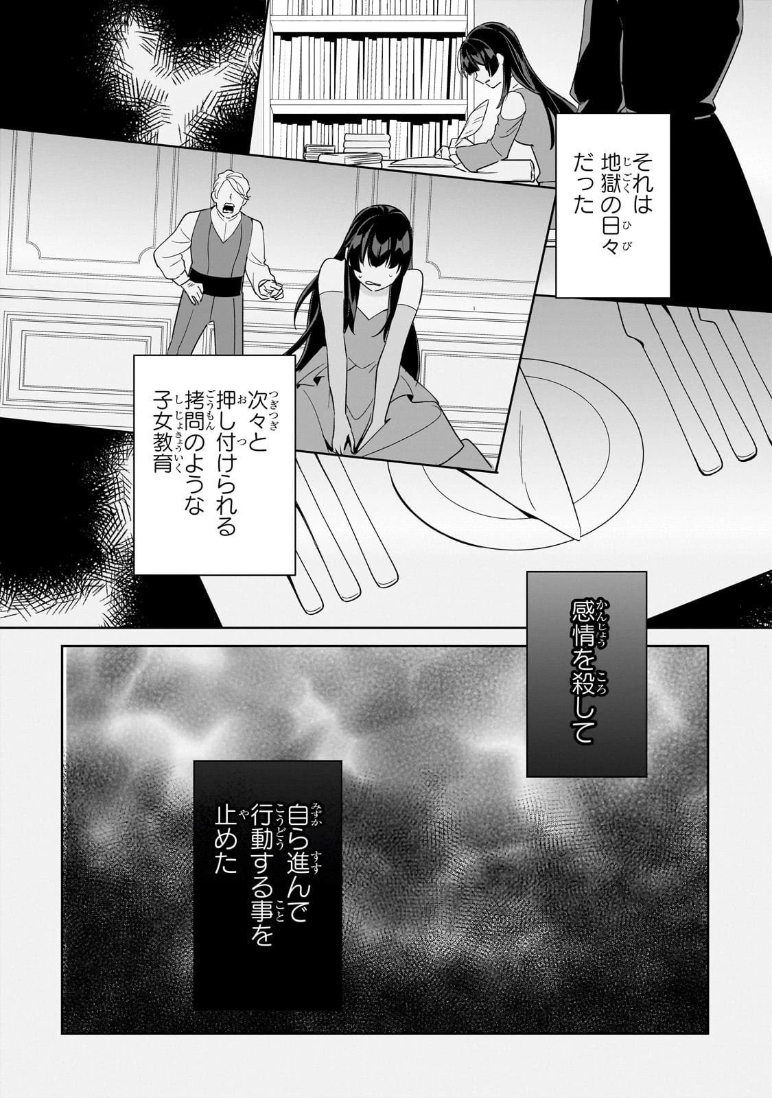 芋くさ令嬢ですが悪役令息を助けたら気に入られました 第18話 - 6