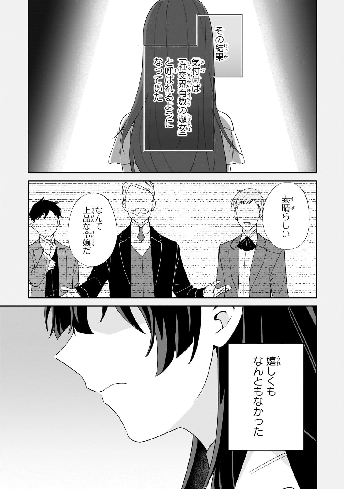 芋くさ令嬢ですが悪役令息を助けたら気に入られました 第18話 - 7