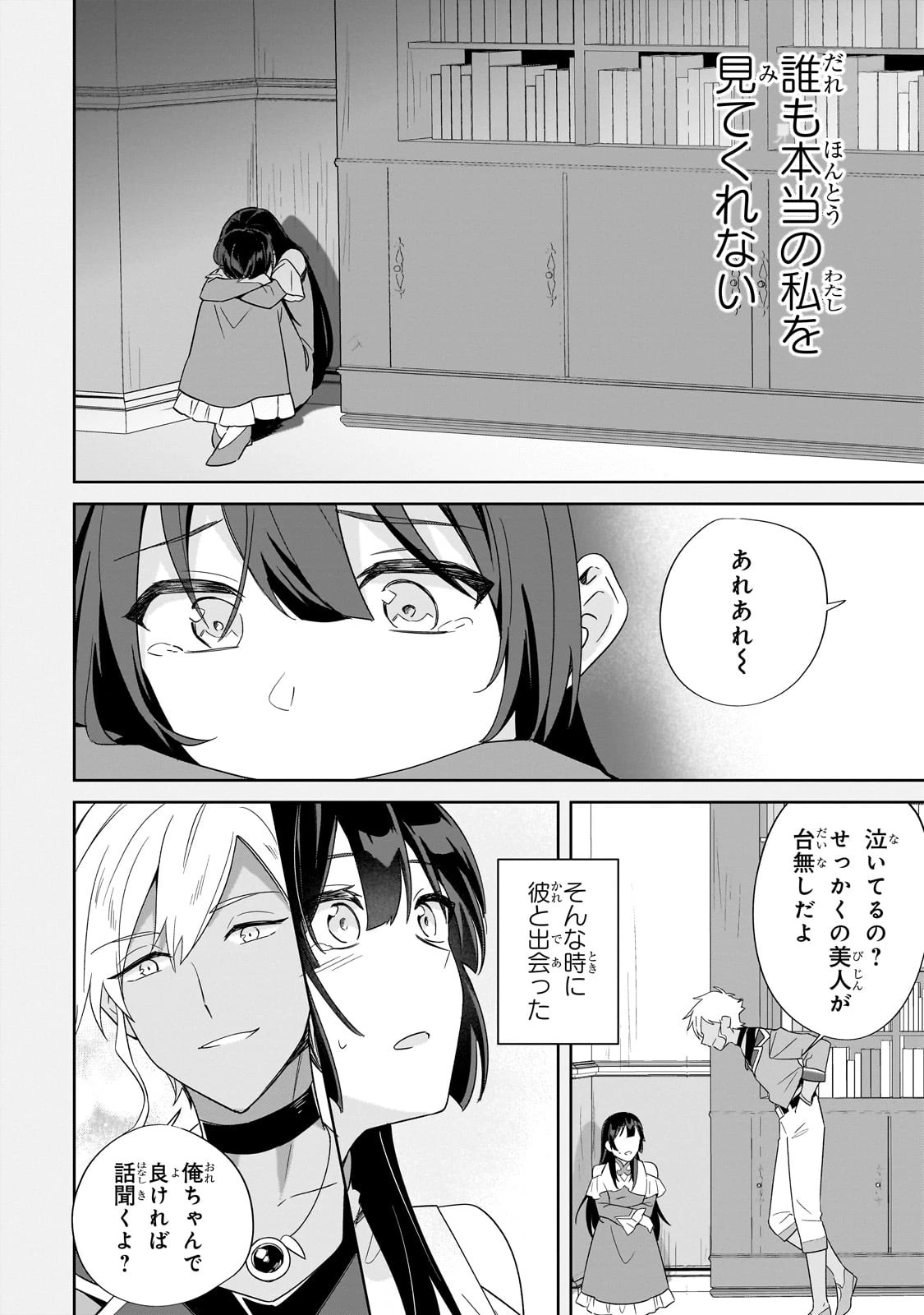 芋くさ令嬢ですが悪役令息を助けたら気に入られました 第18話 - 8