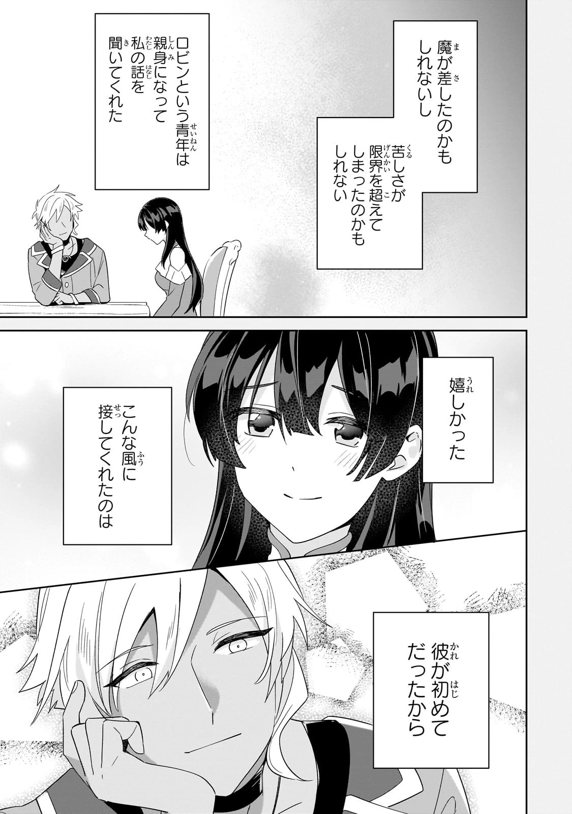 芋くさ令嬢ですが悪役令息を助けたら気に入られました 第18話 - 9