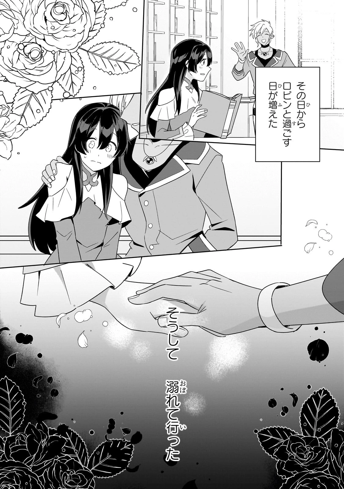 芋くさ令嬢ですが悪役令息を助けたら気に入られました 第18話 - 10