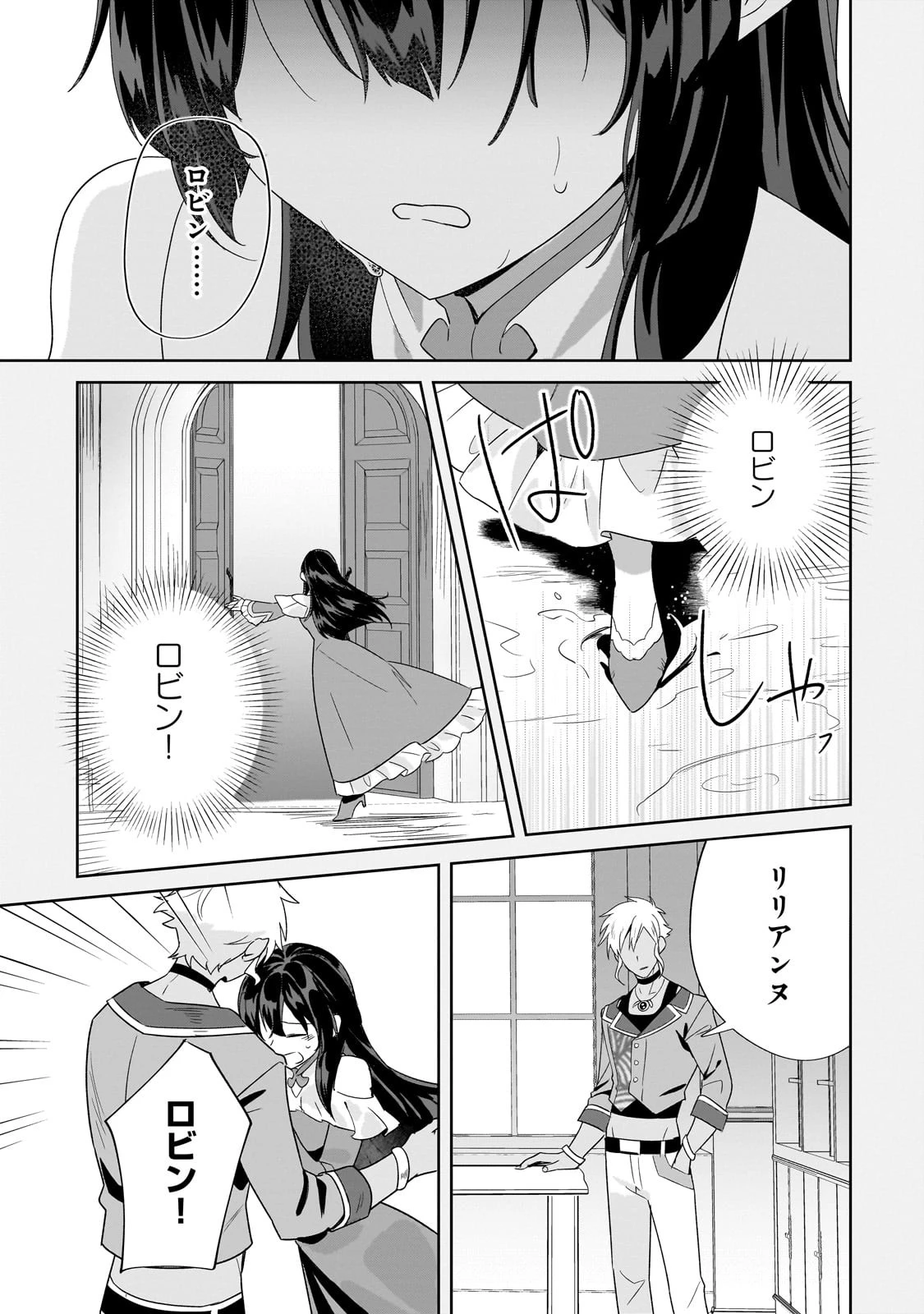 芋くさ令嬢ですが悪役令息を助けたら気に入られました 第18話 - 13