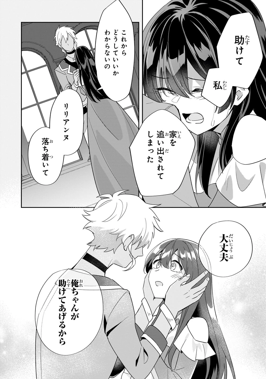 芋くさ令嬢ですが悪役令息を助けたら気に入られました 第18話 - 14