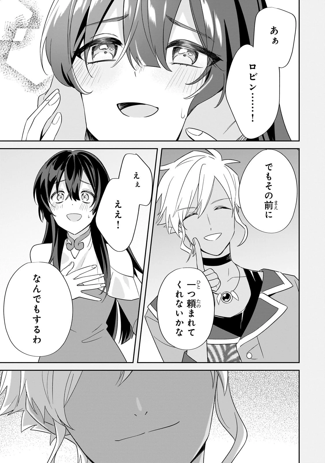 芋くさ令嬢ですが悪役令息を助けたら気に入られました 第18話 - 15