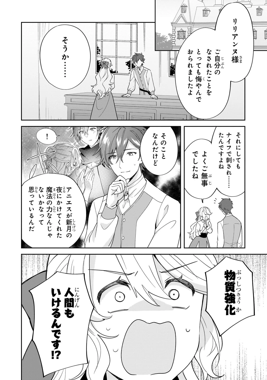 芋くさ令嬢ですが悪役令息を助けたら気に入られました 第18話 - 18