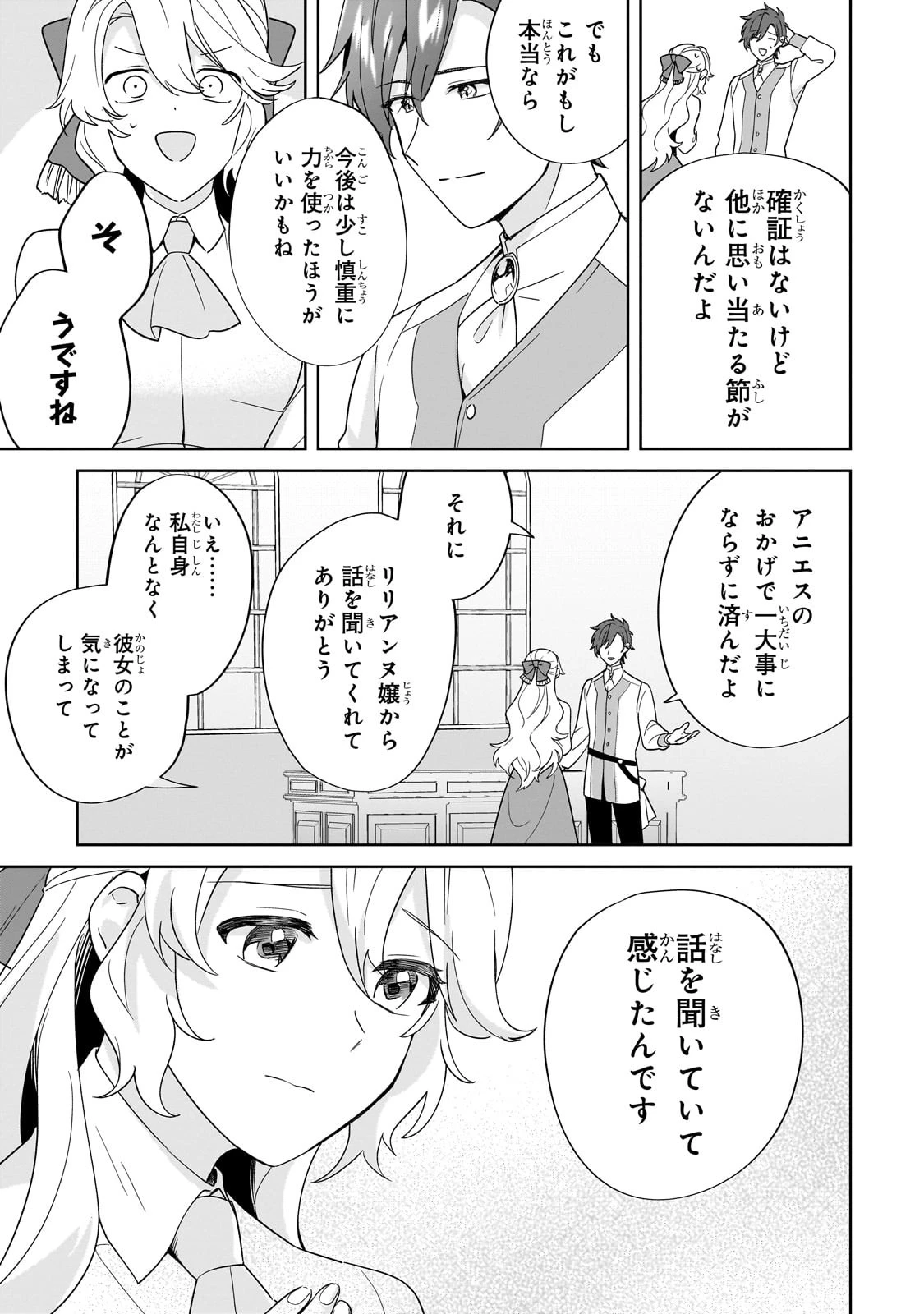 芋くさ令嬢ですが悪役令息を助けたら気に入られました 第18話 - 19