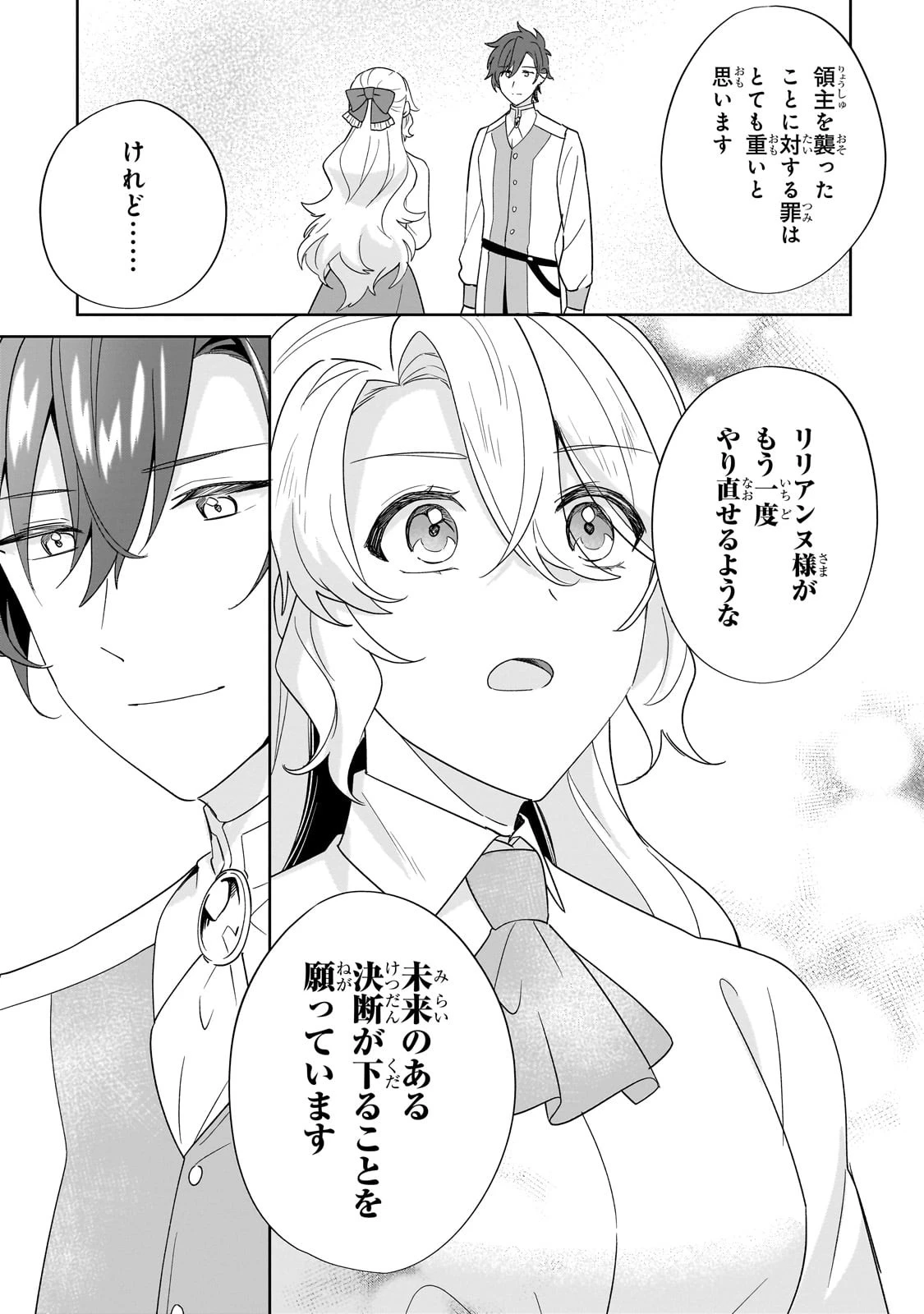 芋くさ令嬢ですが悪役令息を助けたら気に入られました 第18話 - 21