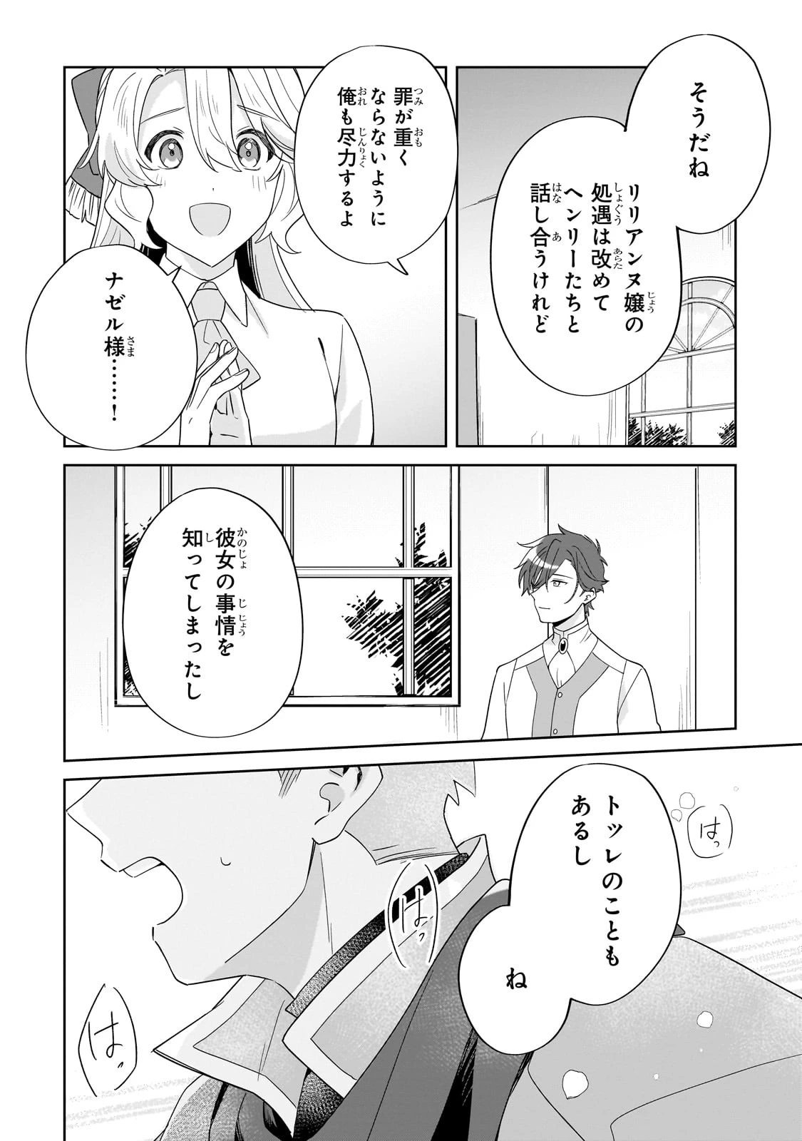 芋くさ令嬢ですが悪役令息を助けたら気に入られました 第18話 - 22