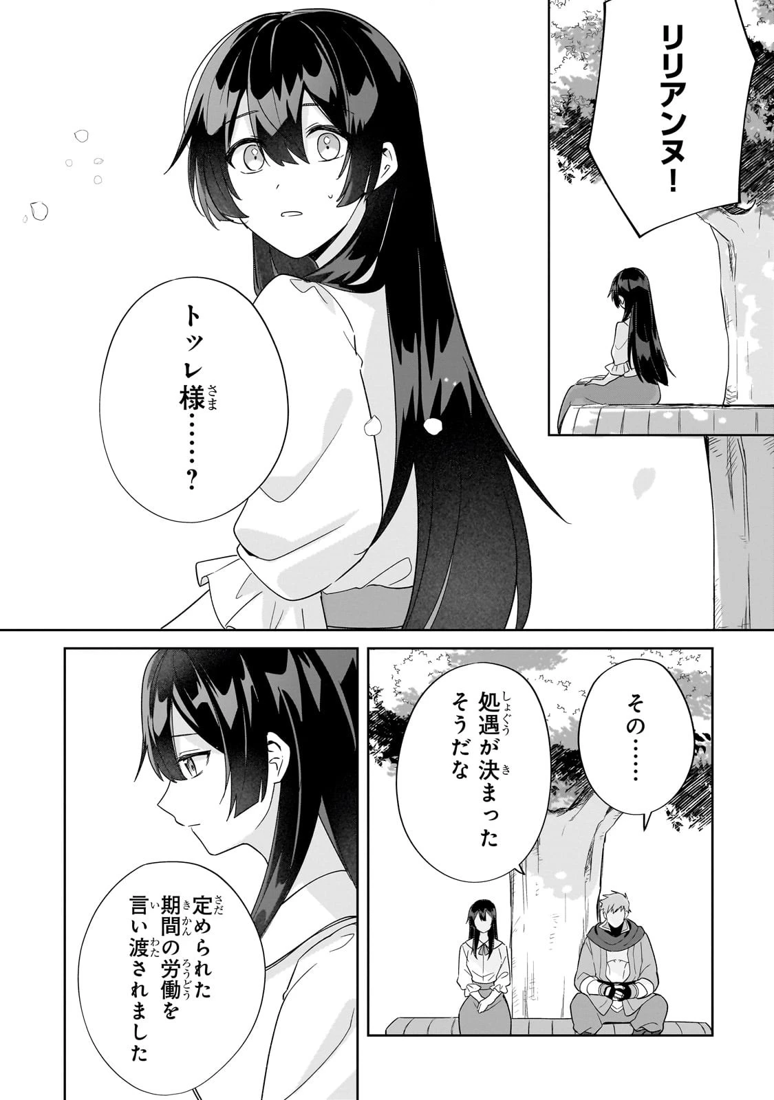 芋くさ令嬢ですが悪役令息を助けたら気に入られました 第18話 - 23