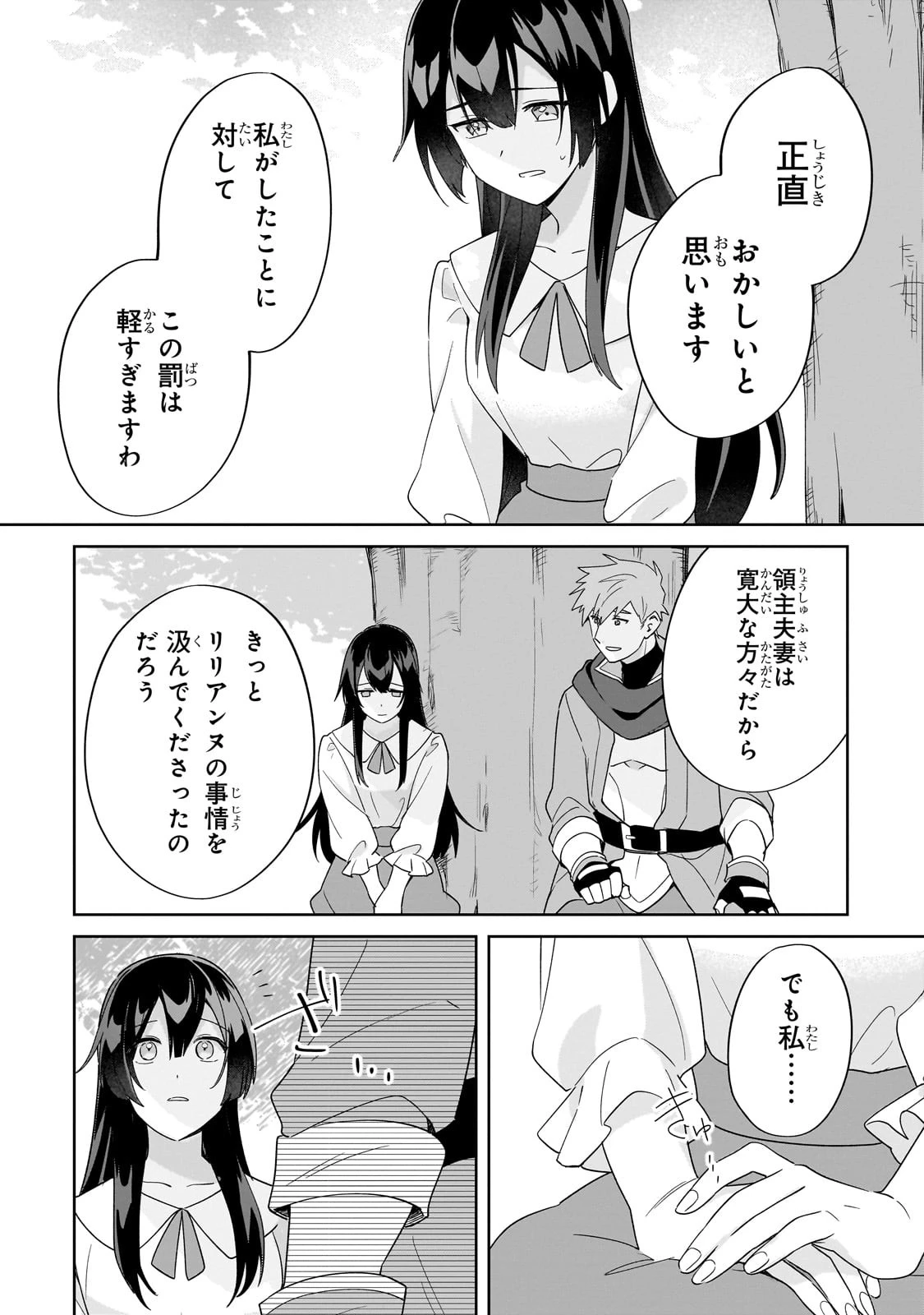 芋くさ令嬢ですが悪役令息を助けたら気に入られました 第18話 - 24