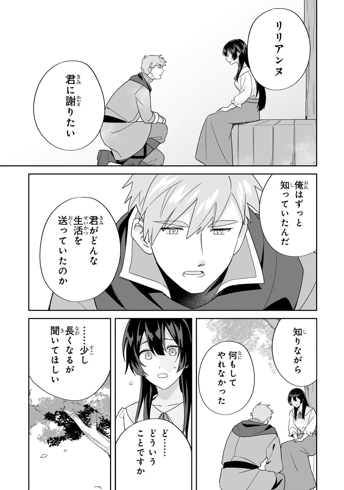 芋くさ令嬢ですが悪役令息を助けたら気に入られました 第18話 - 25