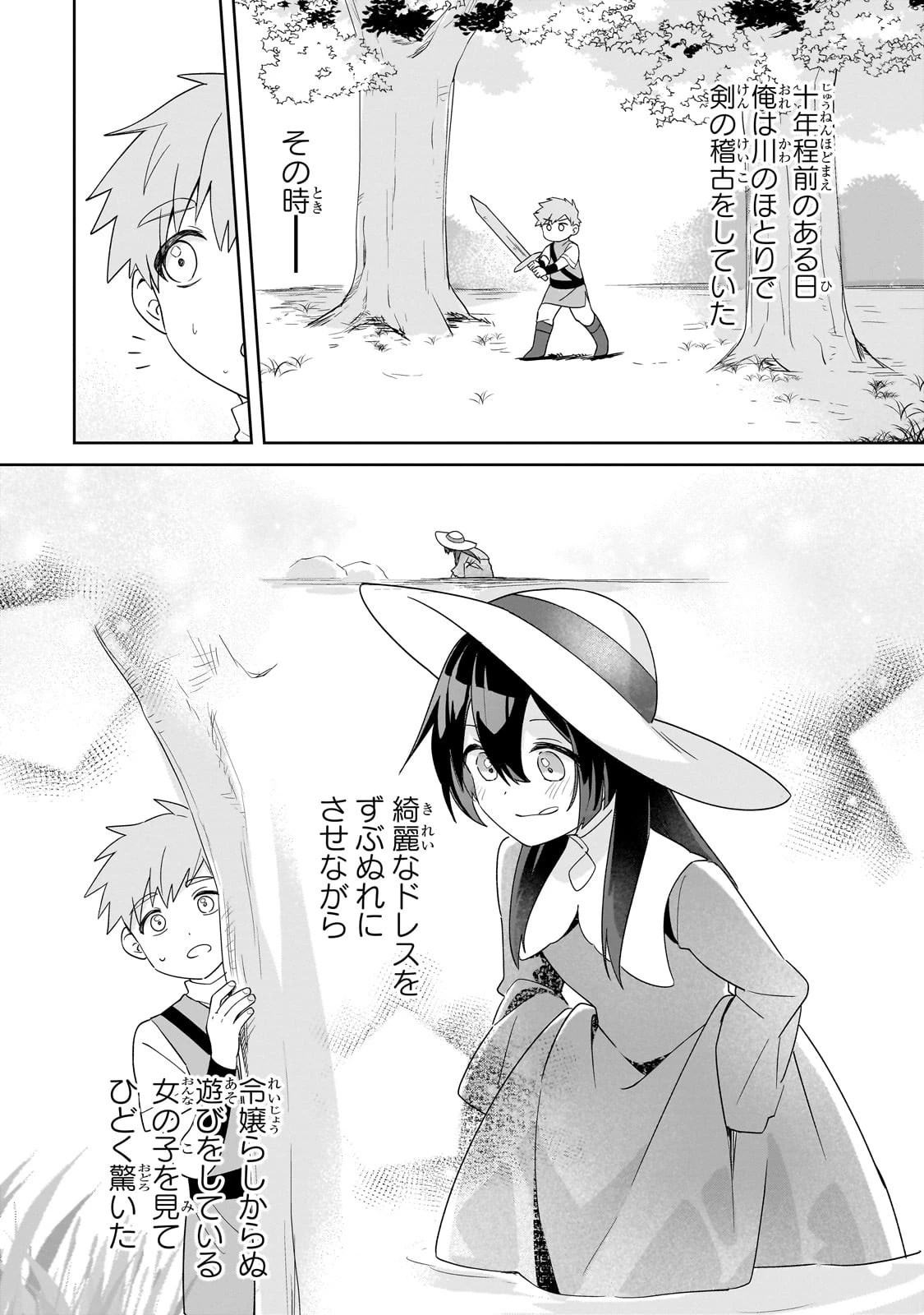 芋くさ令嬢ですが悪役令息を助けたら気に入られました 第18話 - 26