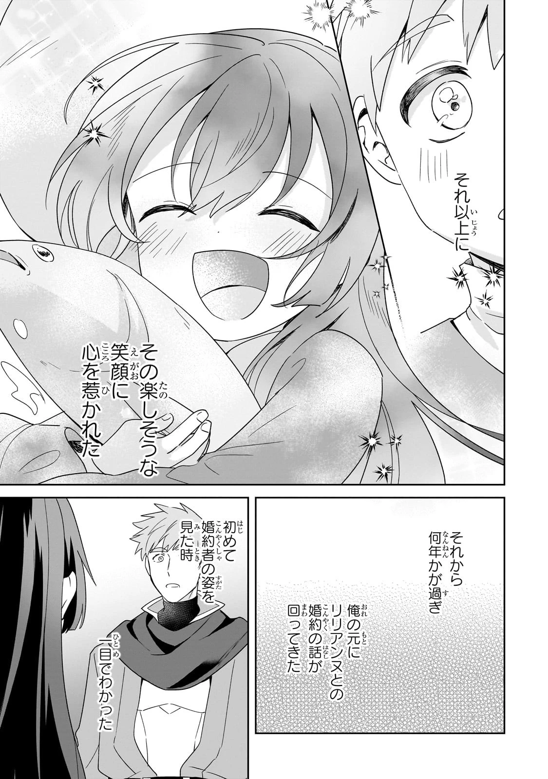 芋くさ令嬢ですが悪役令息を助けたら気に入られました 第18話 - 27