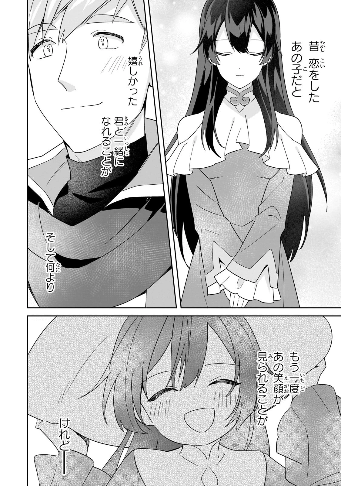 芋くさ令嬢ですが悪役令息を助けたら気に入られました 第18話 - 28