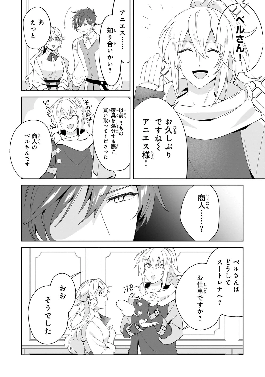 芋くさ令嬢ですが悪役令息を助けたら気に入られました 第21.1話 - 2