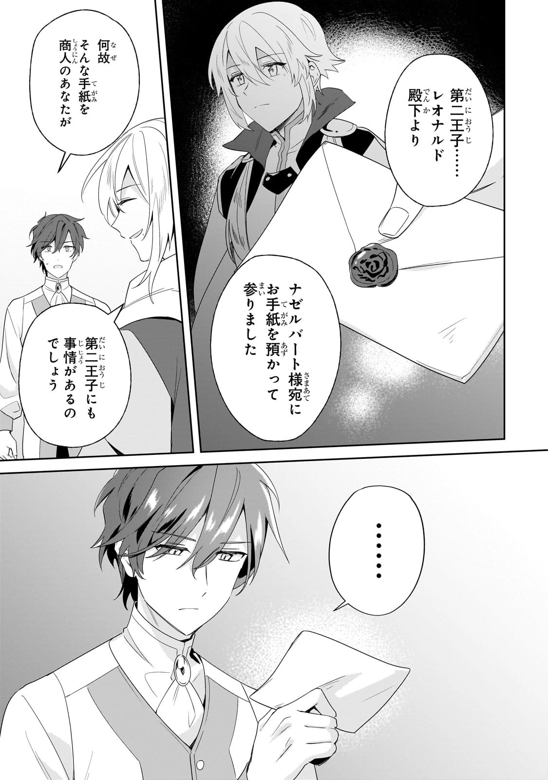 芋くさ令嬢ですが悪役令息を助けたら気に入られました 第21.1話 - 3