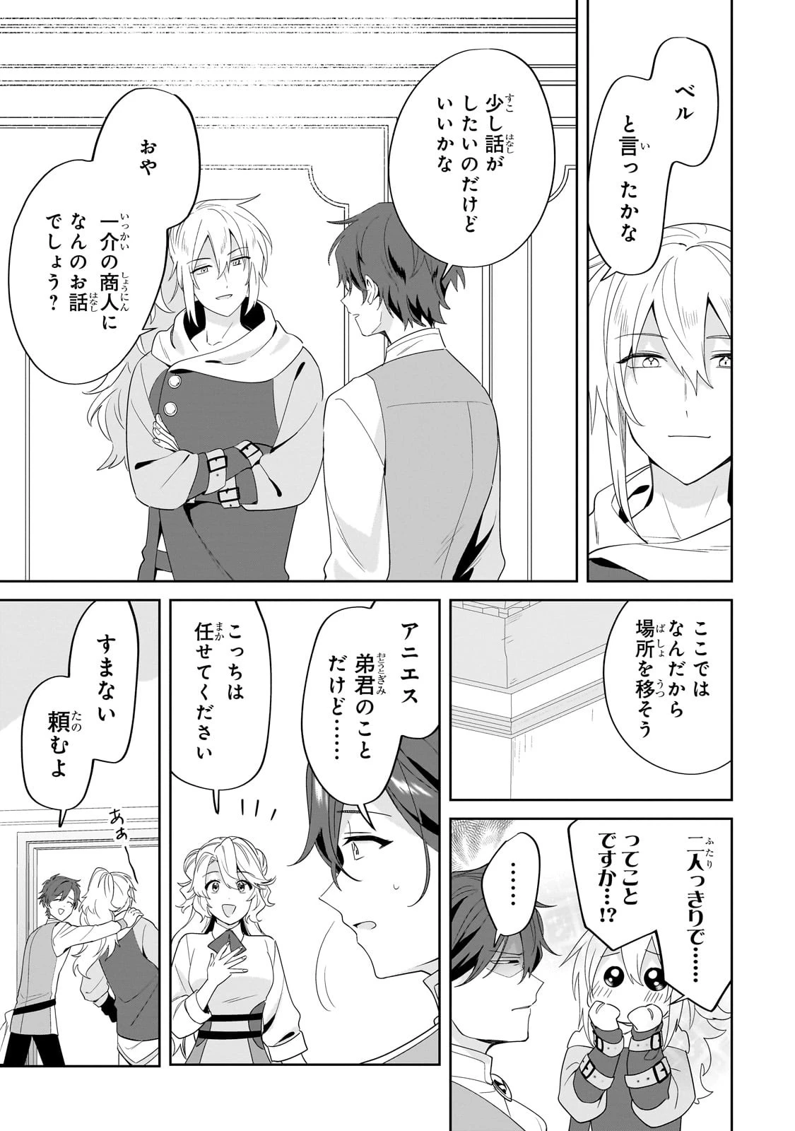 芋くさ令嬢ですが悪役令息を助けたら気に入られました 第21.1話 - 5