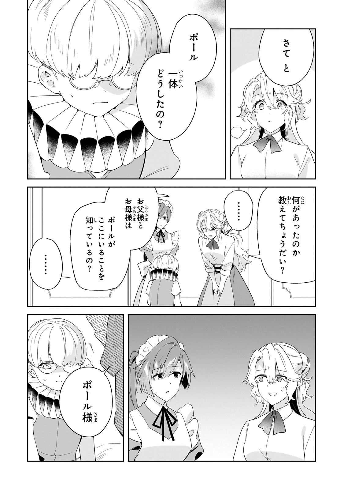 芋くさ令嬢ですが悪役令息を助けたら気に入られました 第21.1話 - 6