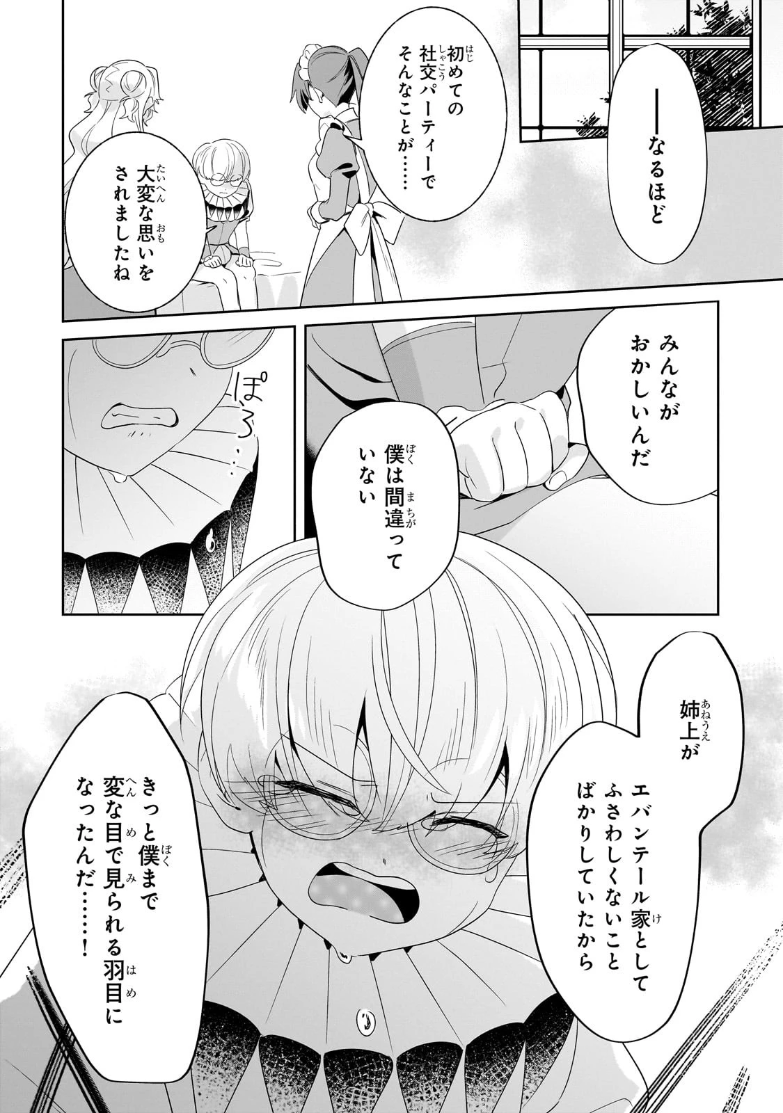 芋くさ令嬢ですが悪役令息を助けたら気に入られました 第21.1話 - 8