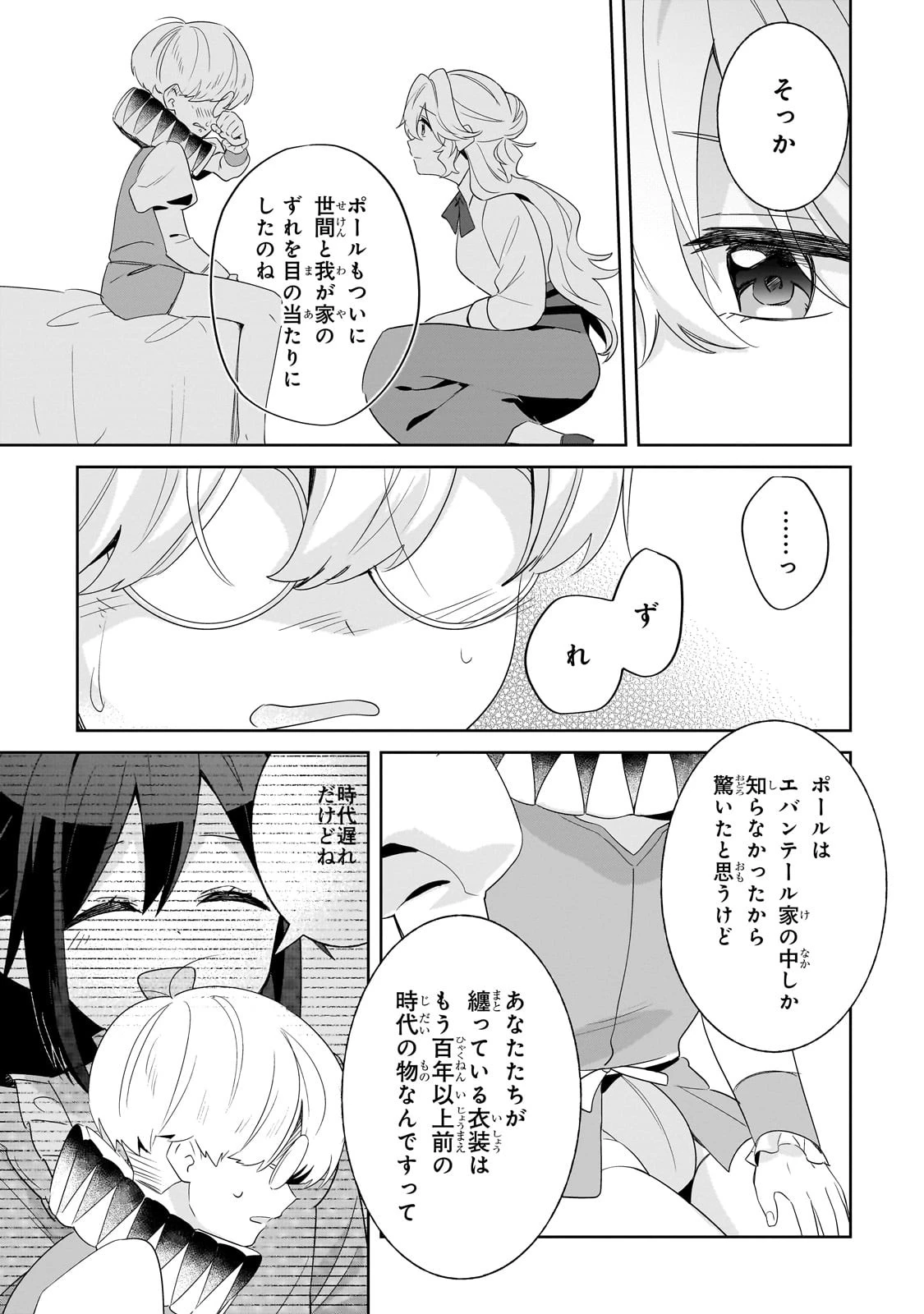 芋くさ令嬢ですが悪役令息を助けたら気に入られました 第21.1話 - 9