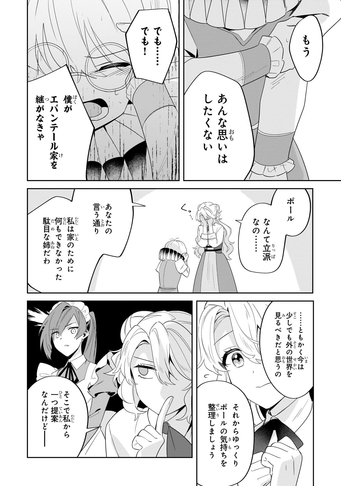 芋くさ令嬢ですが悪役令息を助けたら気に入られました 第21.1話 - 12